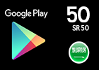 بطاقة جوجل بلاي 50 ريال (المتجر السعودي تعمل داخل السعودية فقط).